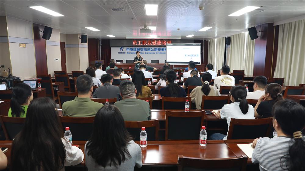 中电建冀交高投公司召开员工职业健康培训