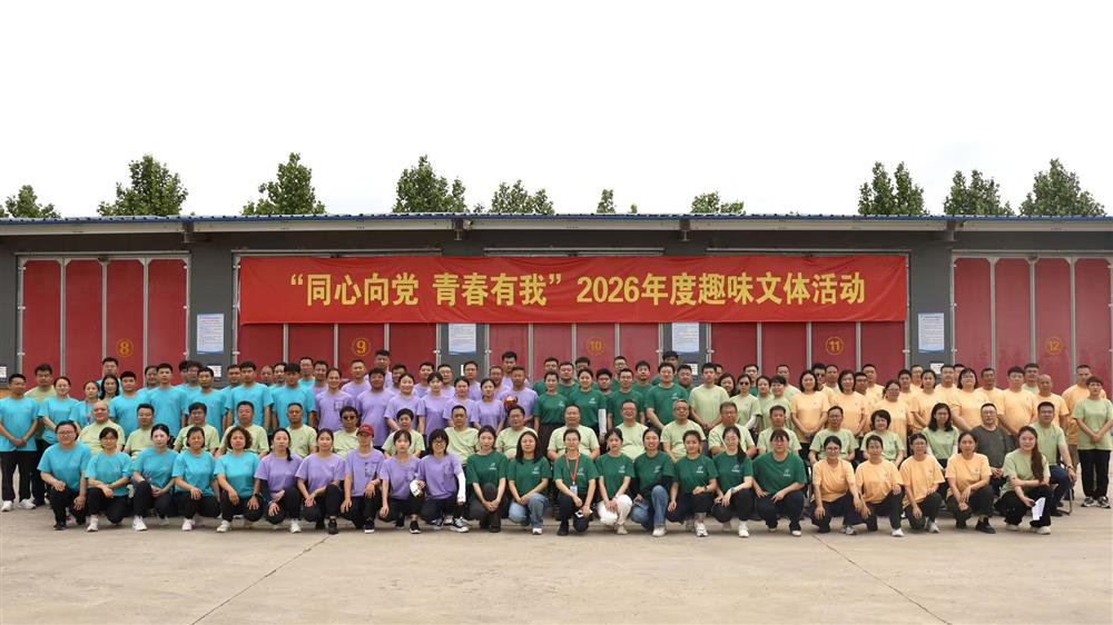 中电建冀交高投公司“同心向党 青春有我”趣味文体活动圆满举办 