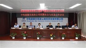 标题:中电建冀交高投公司召开汛期安全与应急工作会议 全面筑牢防汛保通安全防线<br/>说明:<br/>日期:2026/6/2 8:55:01