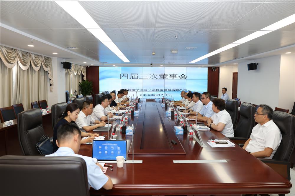 公司召开四届三次董事会