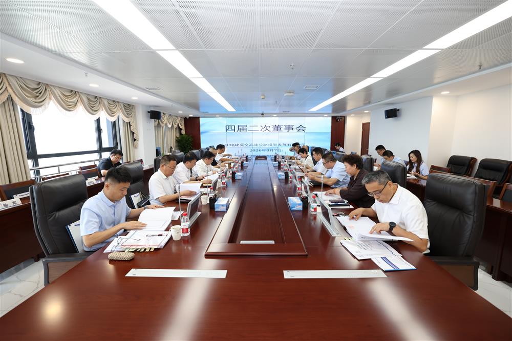 公司召开四届二次董事会