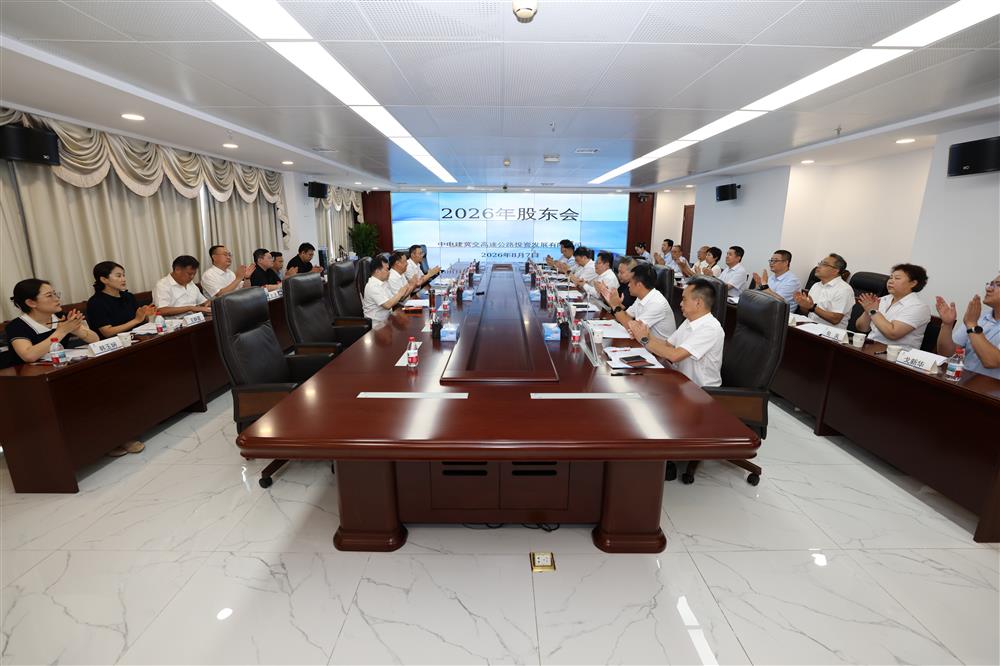 公司召开2026年股东会