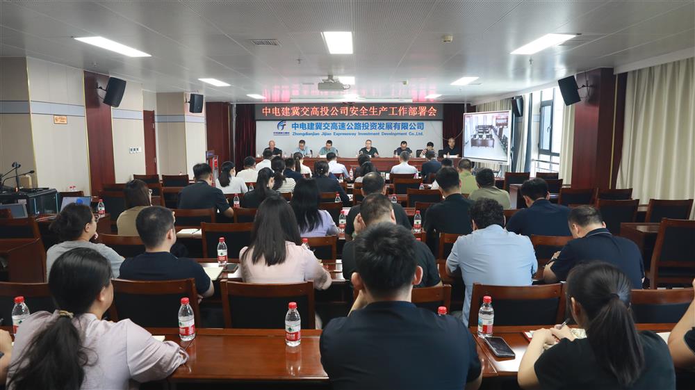 公司召开安全生产工作部署会 压紧压实安全责任 筑牢安全生产坚固防线