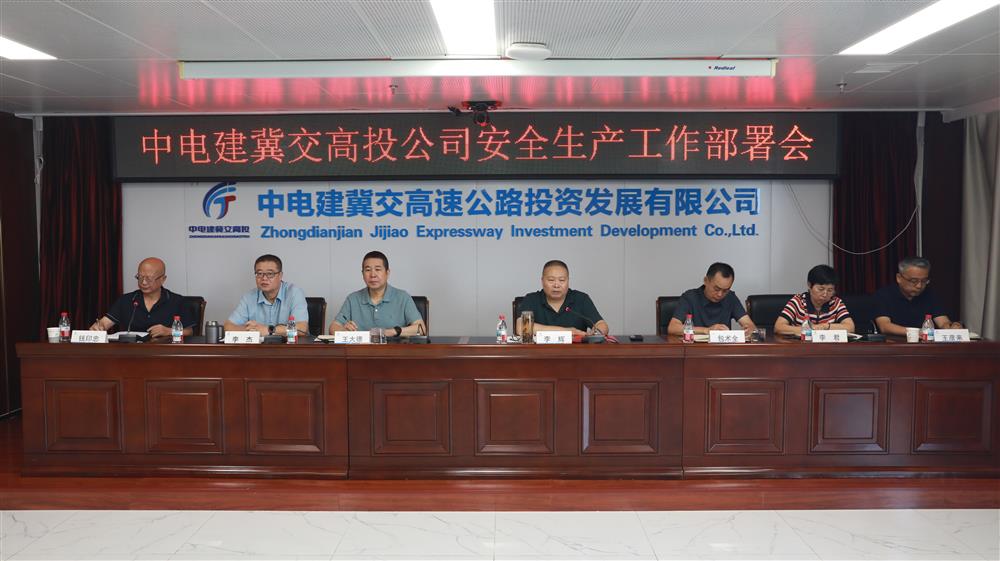 公司召开安全生产工作部署会 压紧压实安全责任 筑牢安全生产坚固防线