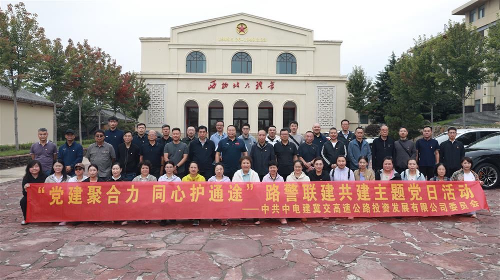 “党建聚合力 同心护通途”路警联建共建主题党日活动