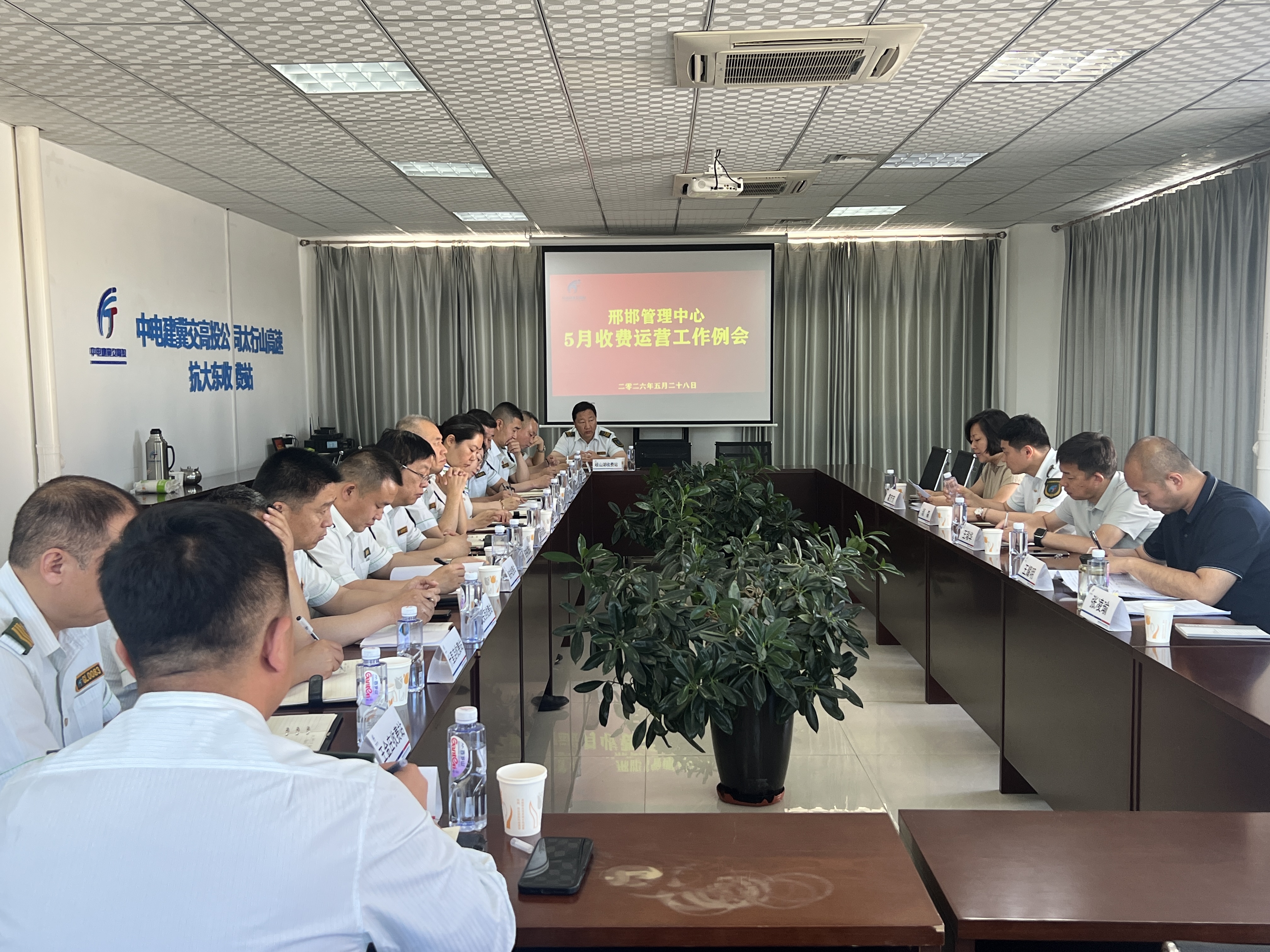 5月收费例会.jpg