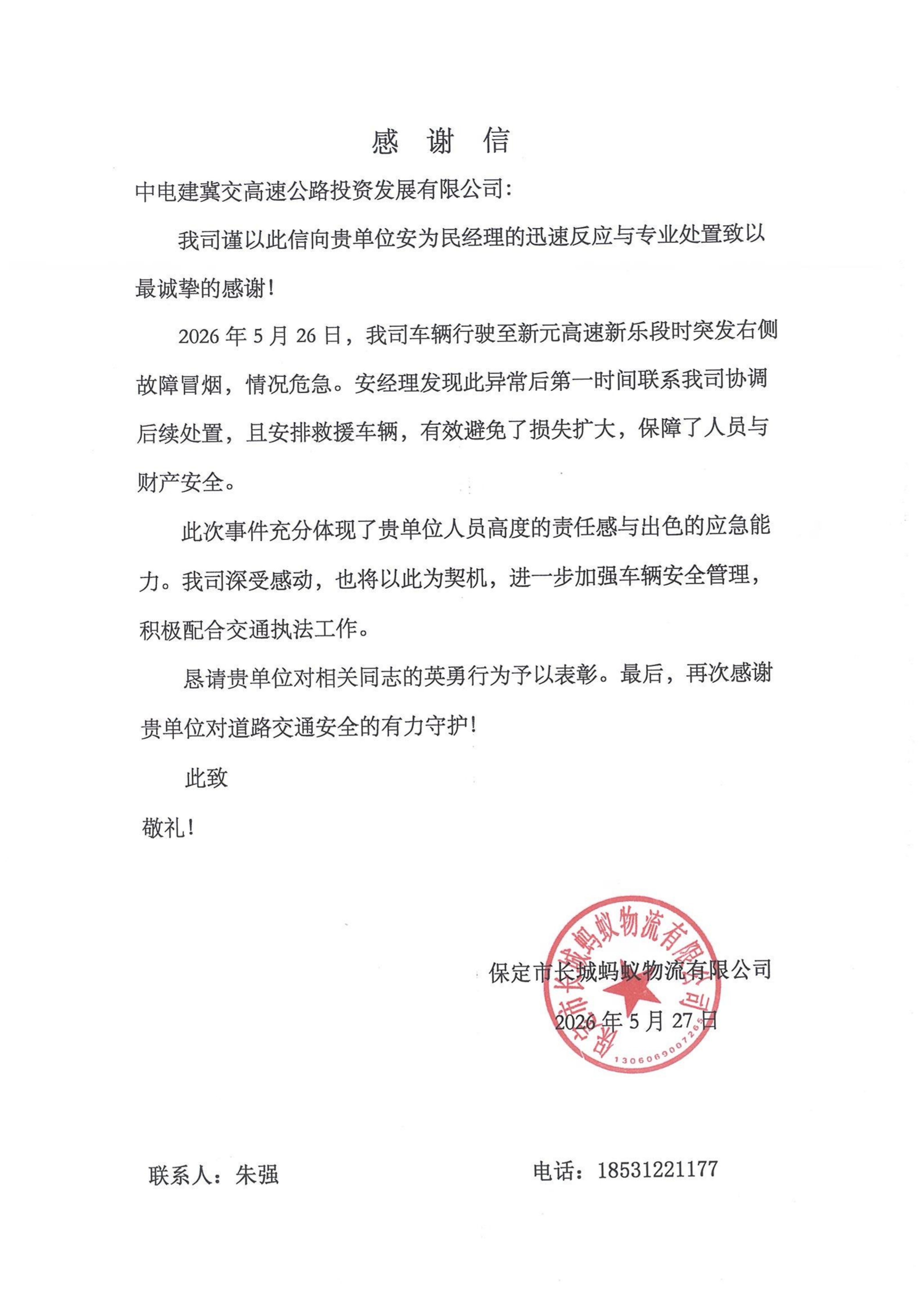 C:\Users\Administrator\Desktop\感谢信(已优化)_01.png